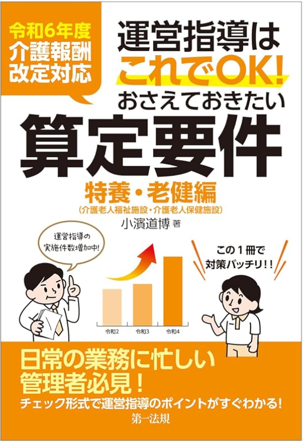 定価60000円相当　介護　本　まとめ売り 令和6年度介護報酬改定対応 運営指導はこれでOK！おさえておきたい